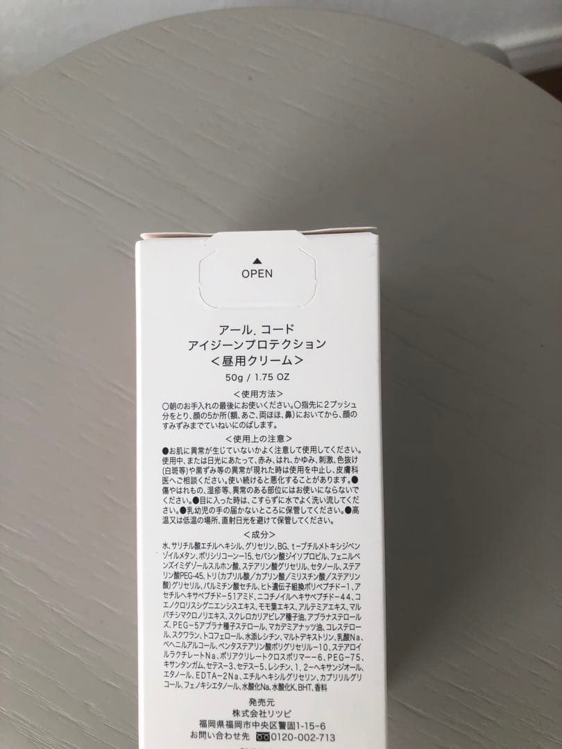 新品　アールコードアイジーンプロテクション昼用クリーム50g