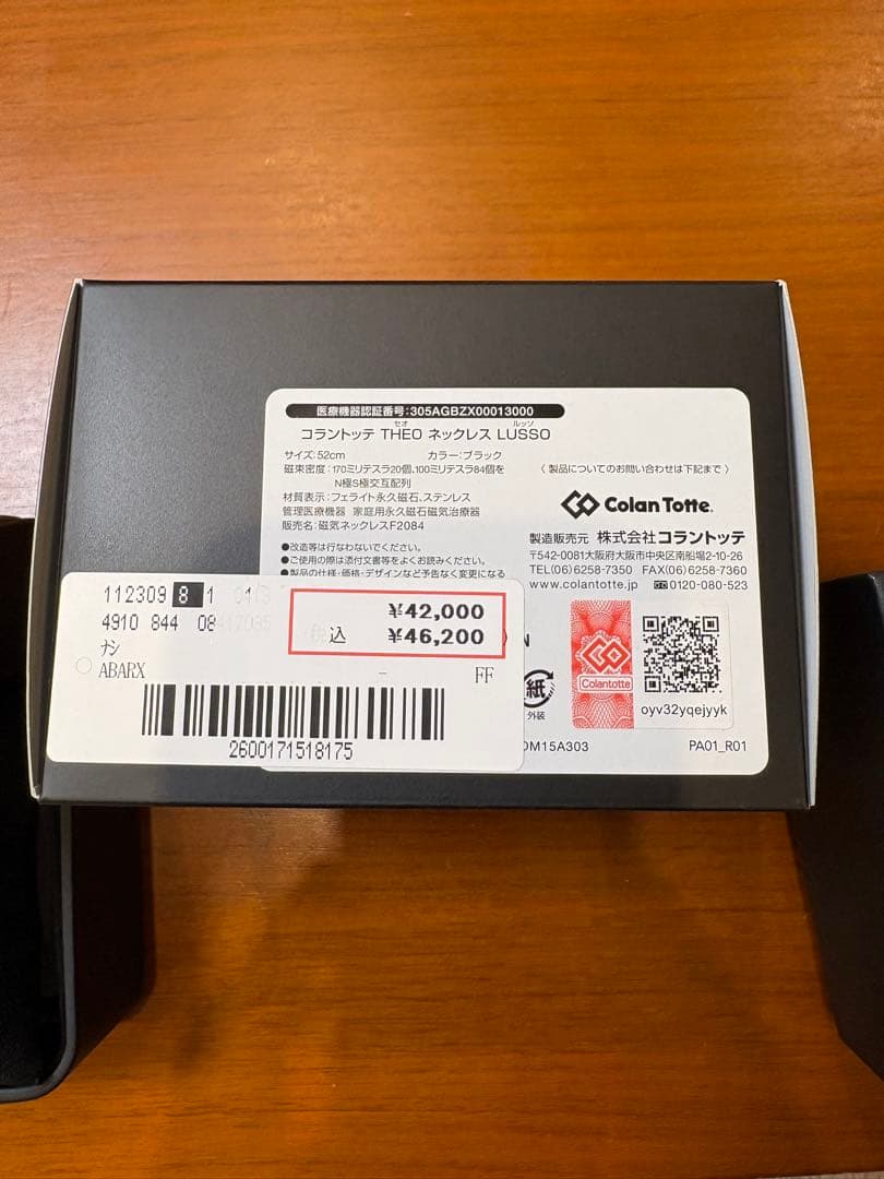 (注:空箱のみの出品)Colan Totte THEOの空箱