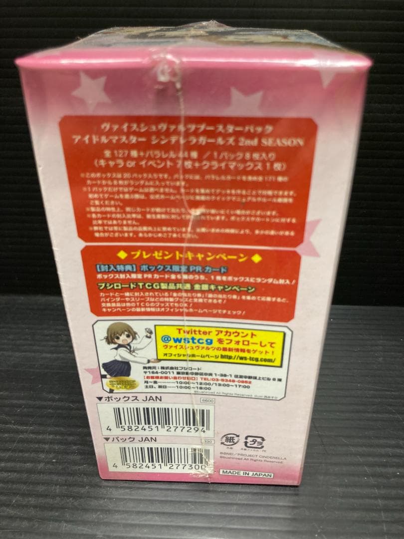 ヴァイスシュヴァルツ アイドルマスターシンデレラガールズ 2nd SEASON