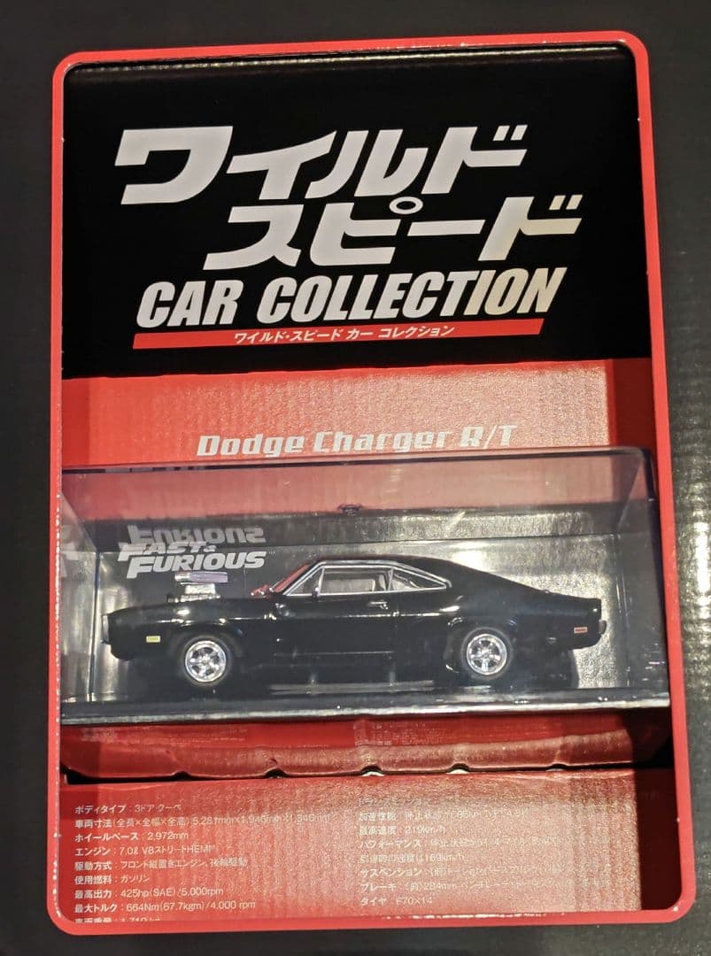 ワイルドスピード CAR COLLECTION 1～19