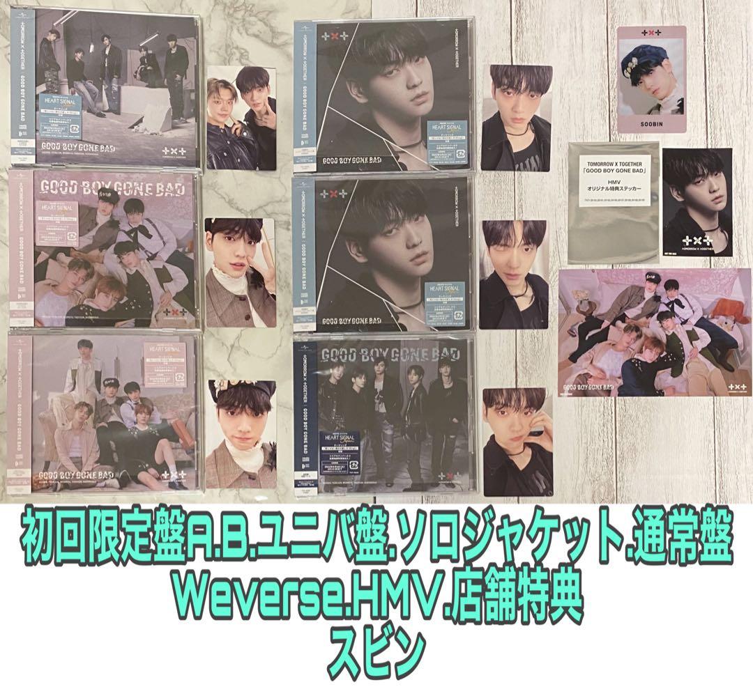 TXT GOOD BOY GONE BAD 5形態 特典 トレカ スビン