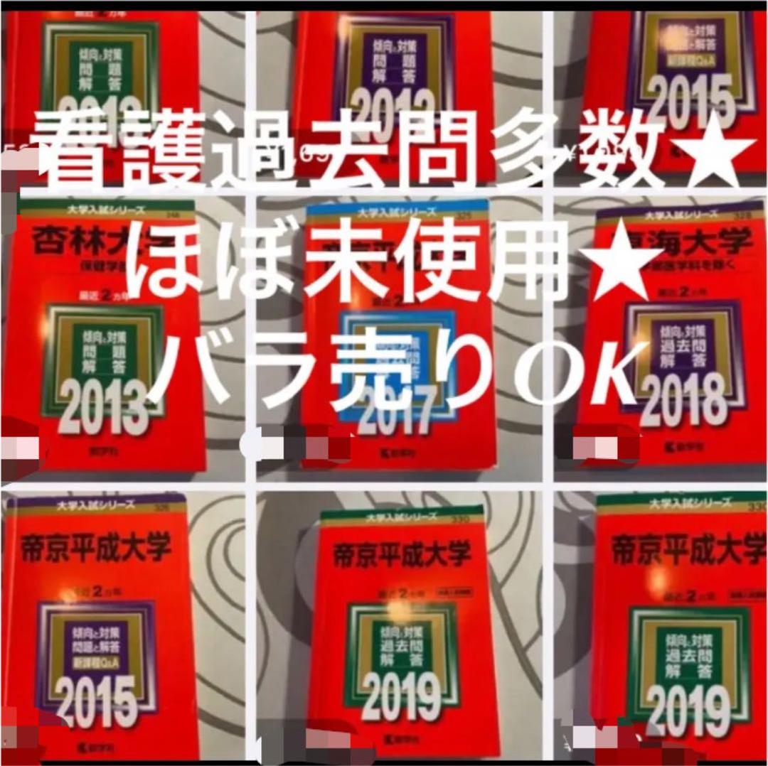 書き込みなし⭐︎ 看護過去問多数　⭐︎