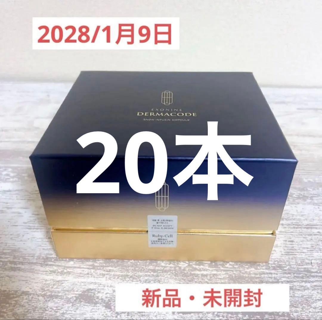 ルビーセル エクソナイン ダーマコードスノーフュージョンセラム 美容液 20本