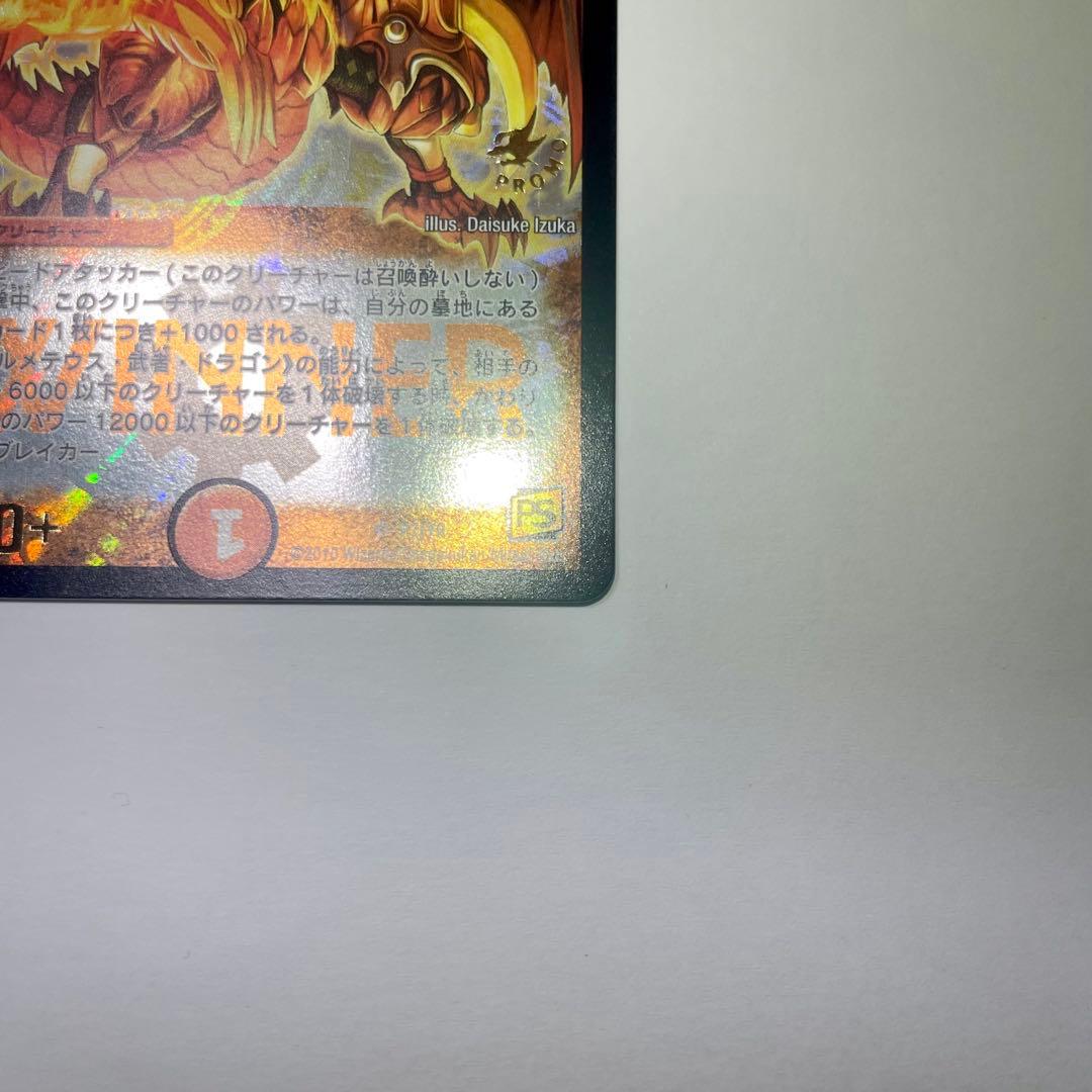 ボルシャック大和ドラゴン　プロモ　1099