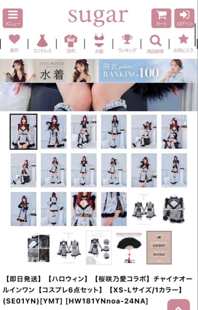 桜咲乃愛コラボチャイナオールインワン