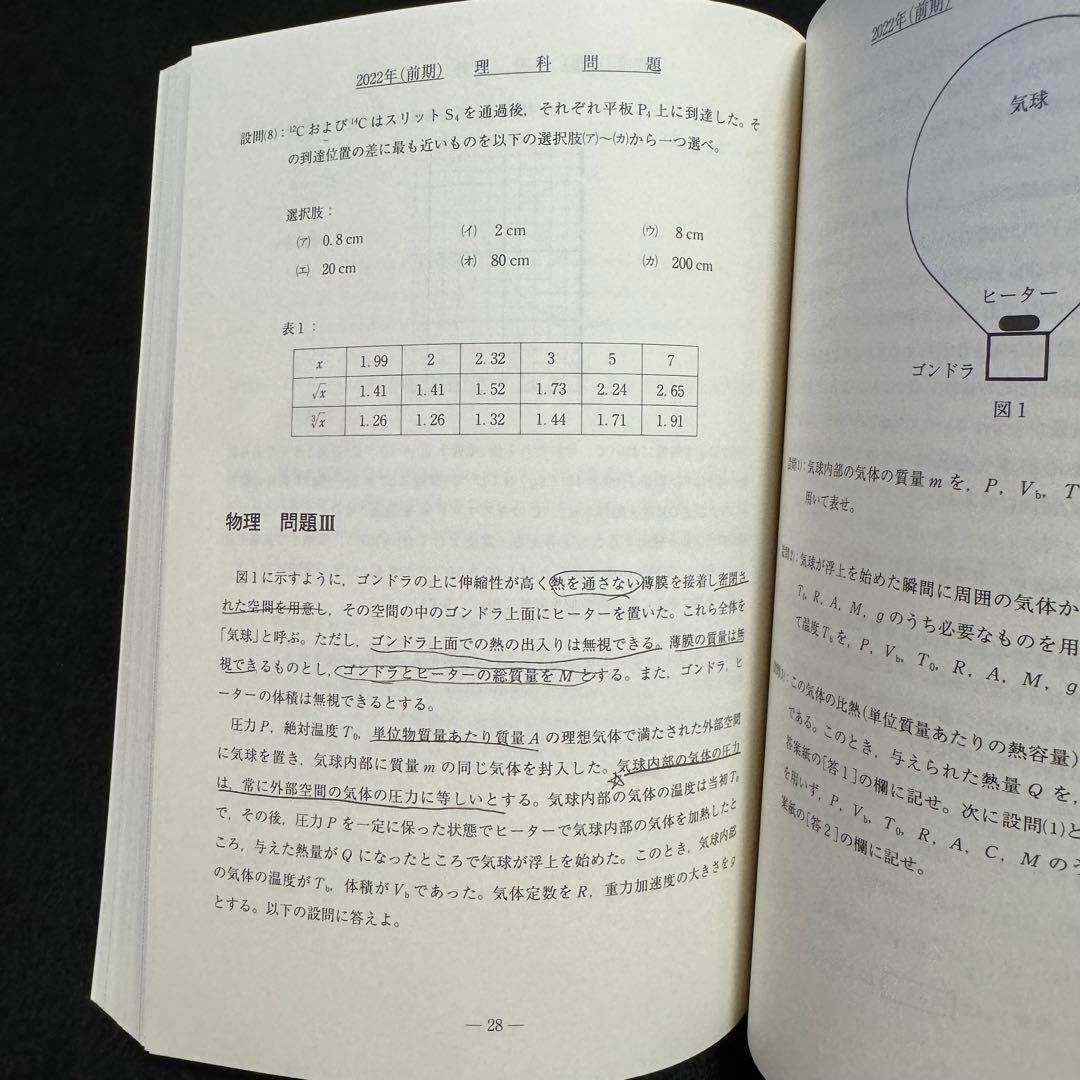 青本　名古屋大学　理系　前期日程　1994年～2023年 30年分　駿台予備学校