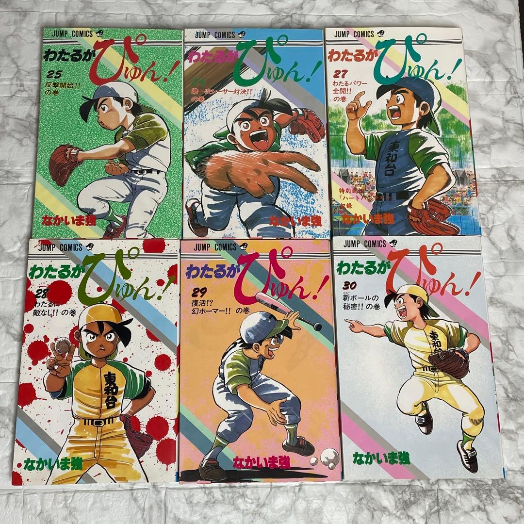わたるがぴゅん 1-58巻 全巻セット なかいま強 初版多数
