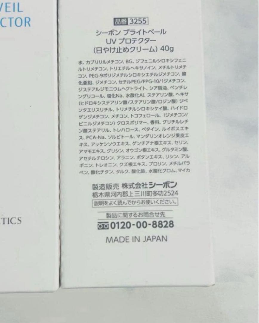 シーボン ブライトベール UVプロテクター 日焼け止めクリーム 40g 2個