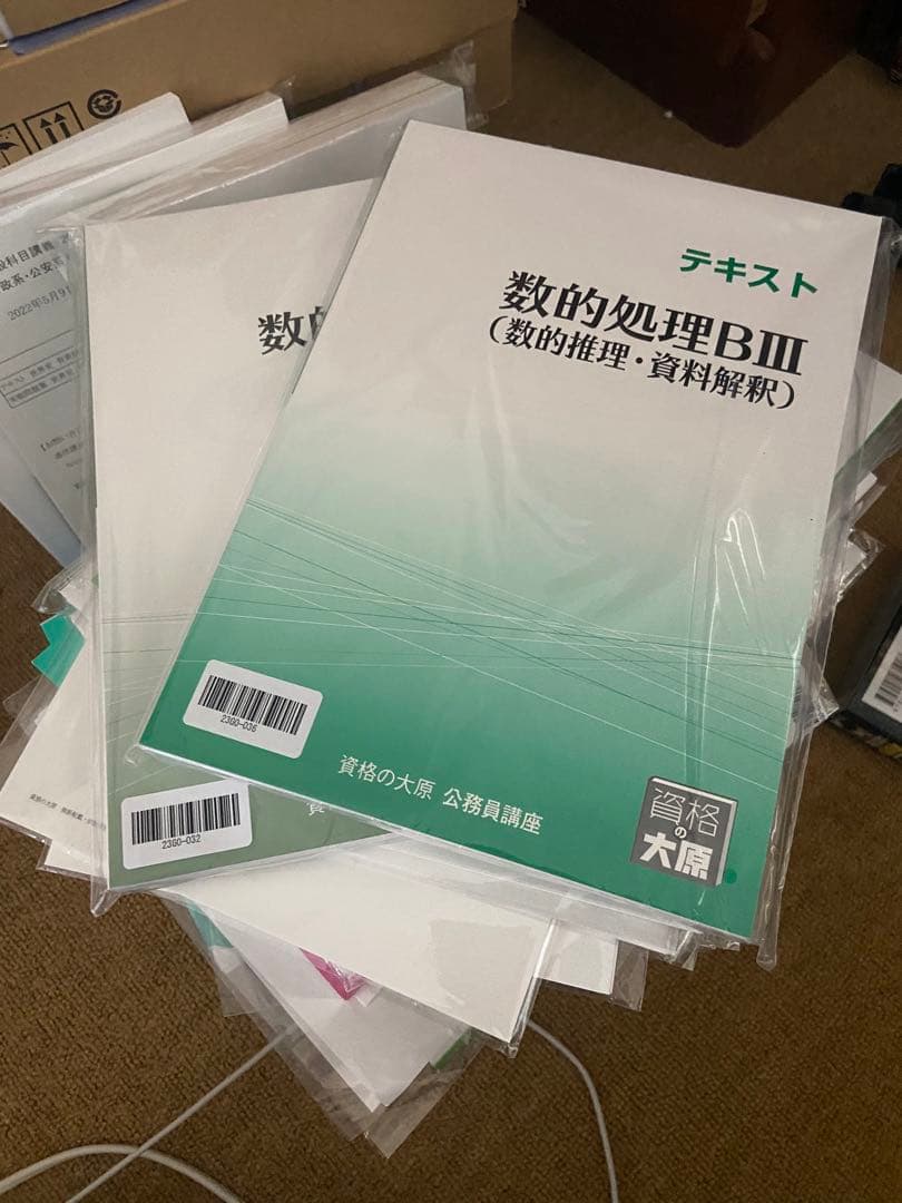大原公務員講座対策テキスト 地方上級、国家一般職、市役所