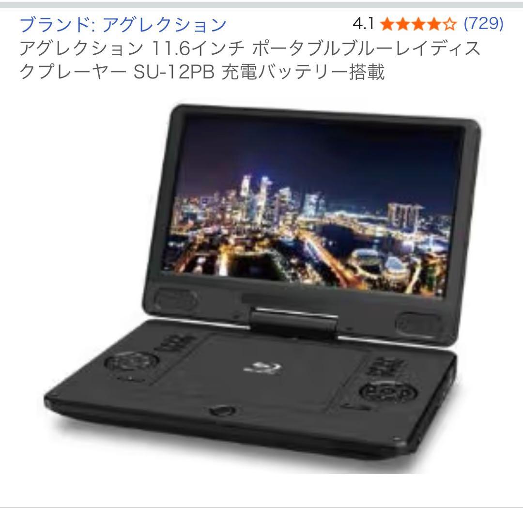 Superbe 12PB 11.6インチ　ポータブルブルーレイ/DVDプレーヤー