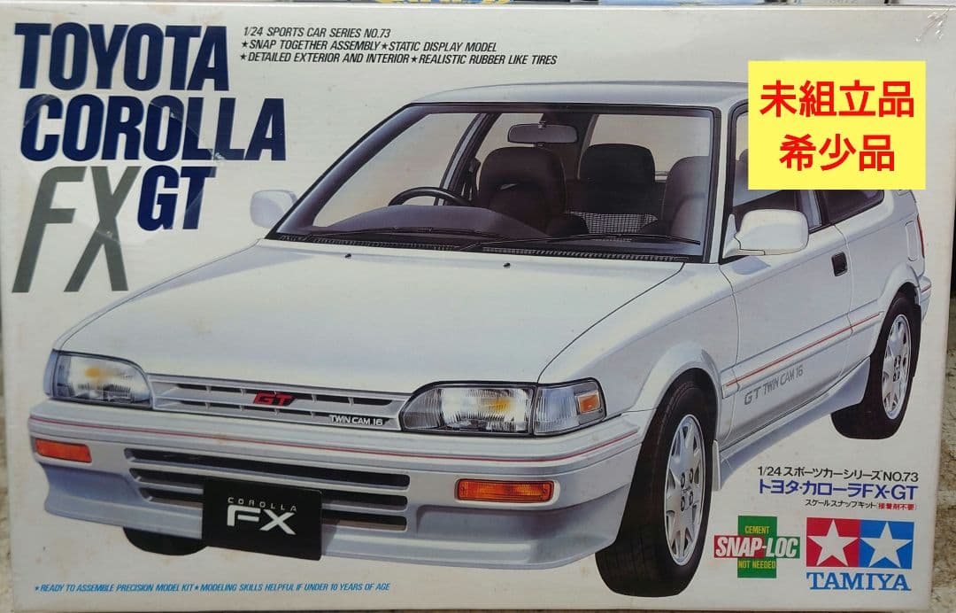 ★【希少・未組立品】トヨタ カローラ FX-GT プラモデル 1/24