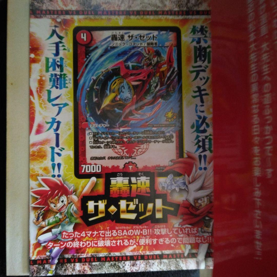 デュエル・マスターズバーサス 全巻 限定プロモカード付き 希少 レア