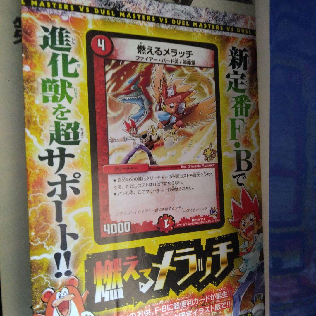 デュエル・マスターズバーサス 全巻 限定プロモカード付き 希少 レア