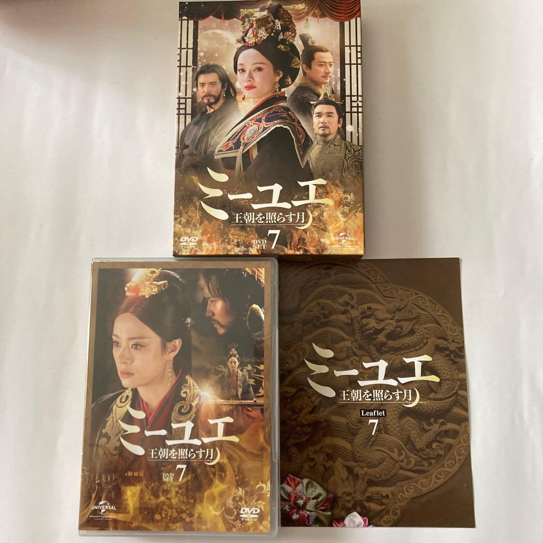中国ドラマ　ミーユエ 王朝を照らす月 DVD-BOX1〜DVD-BOX7