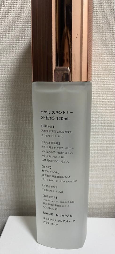 HISSAMIH スキントナー 120mL 日本製