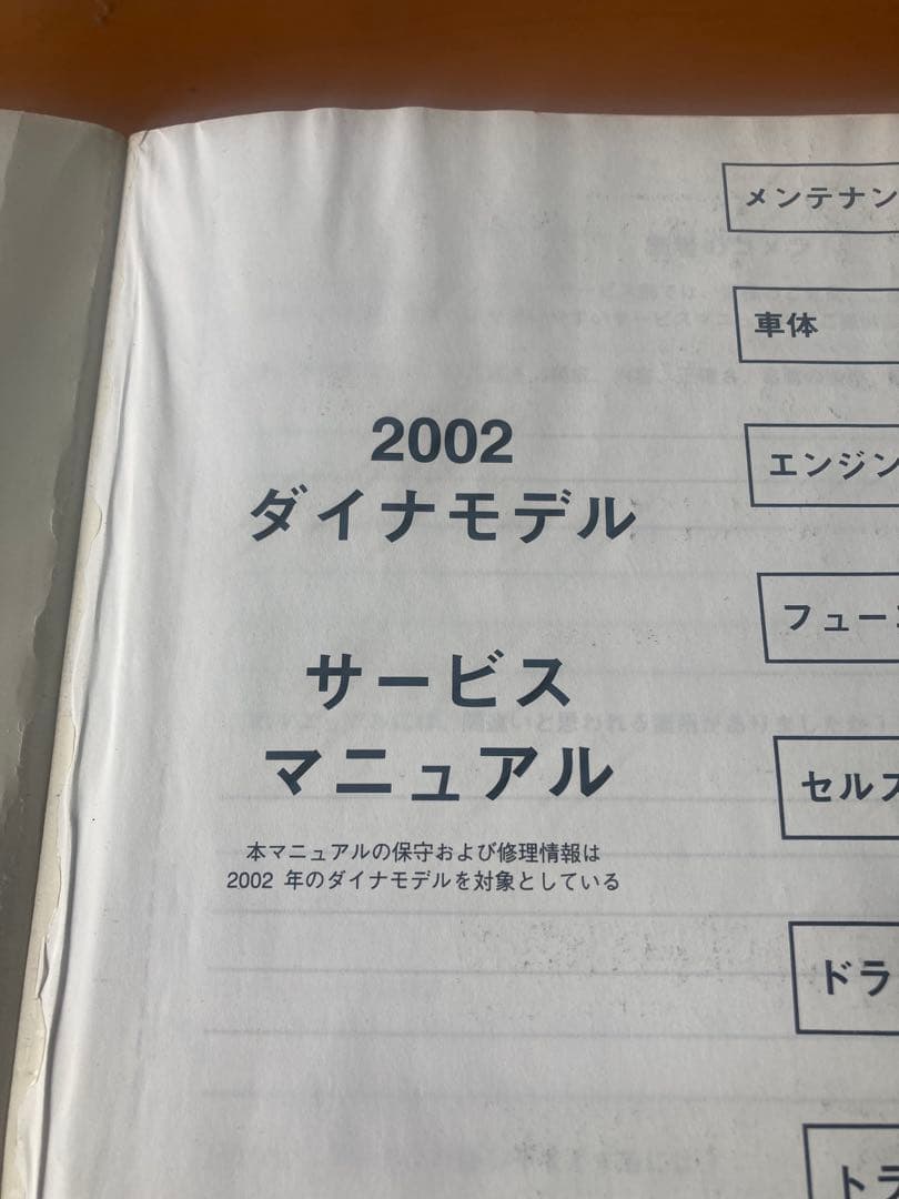 ハーレーダビッドソン　ダイナ2002モデル サービスマニュアル