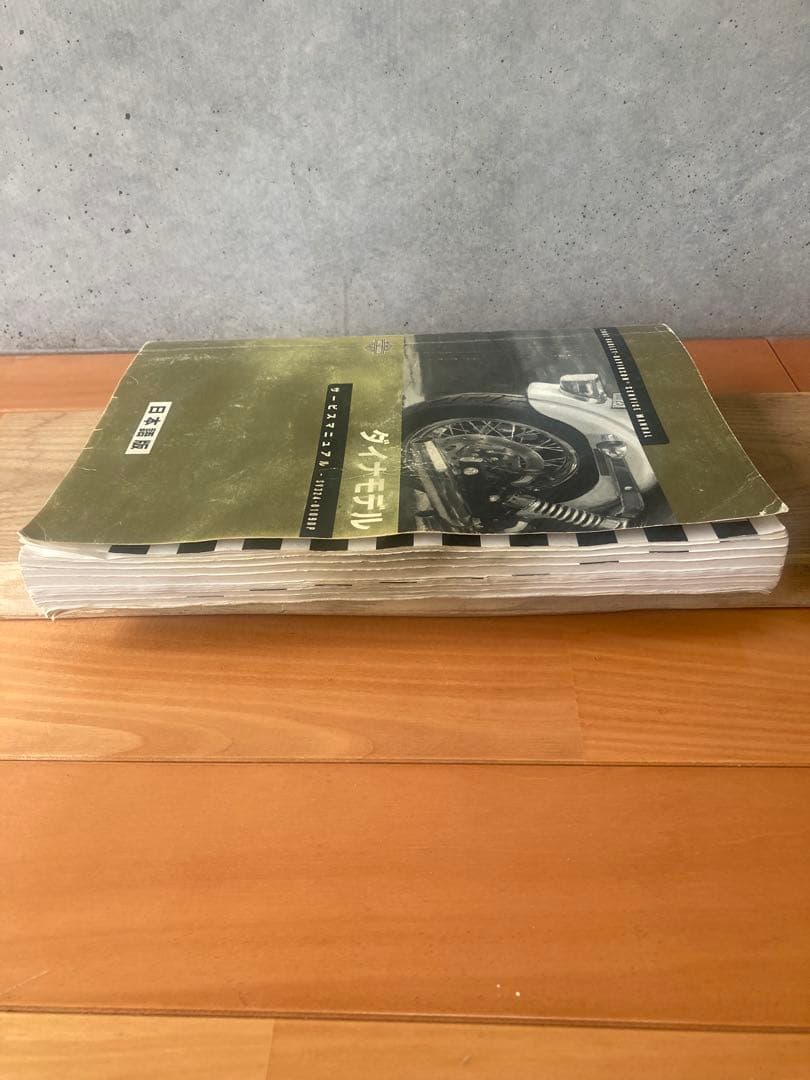 ハーレーダビッドソン　ダイナ2002モデル サービスマニュアル