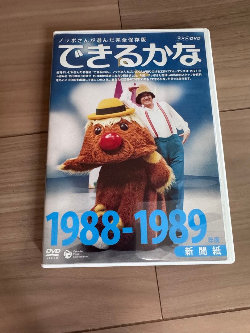 ノッポさんが選んだ完全保存版 できるかな ベスト30選(5) 1988-198…