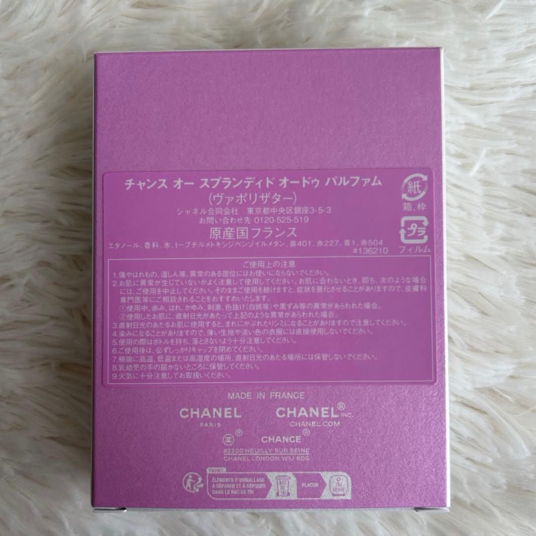 【正規店購入】CHANEL Eau Splendide 50mlおまけ付き♡
