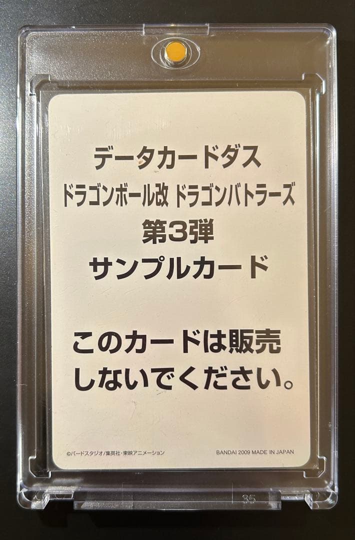 ドラゴンボール データカードダス ドラゴンバトラーズ ブロリー 爆レア サンプル