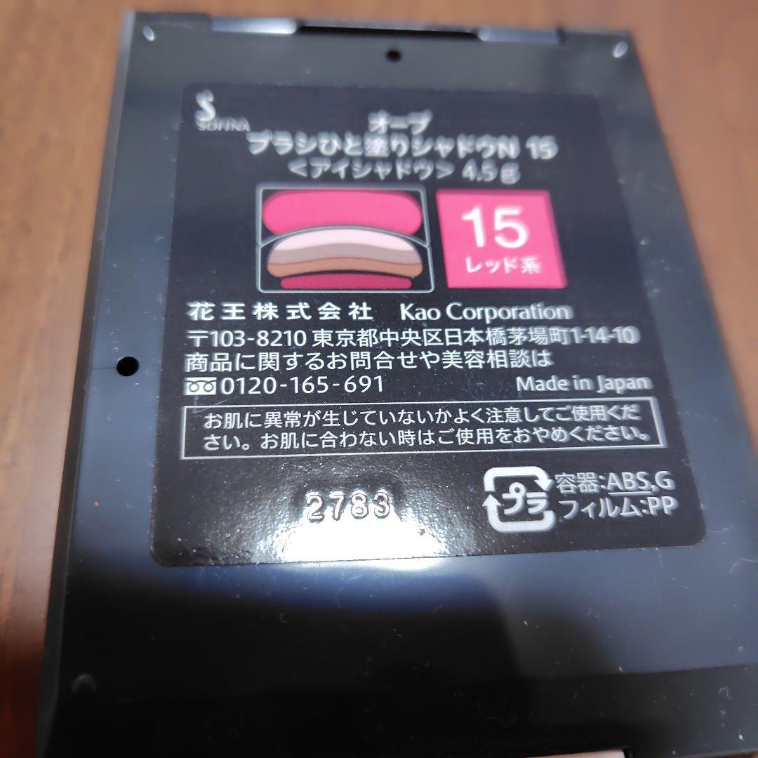 オーブひと塗りシャドウN15レッド系