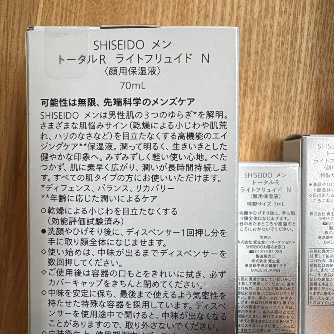 資生堂メントータルRライトフリュイドN本体70mL＋特製サイズ3コ（顔用保湿液）