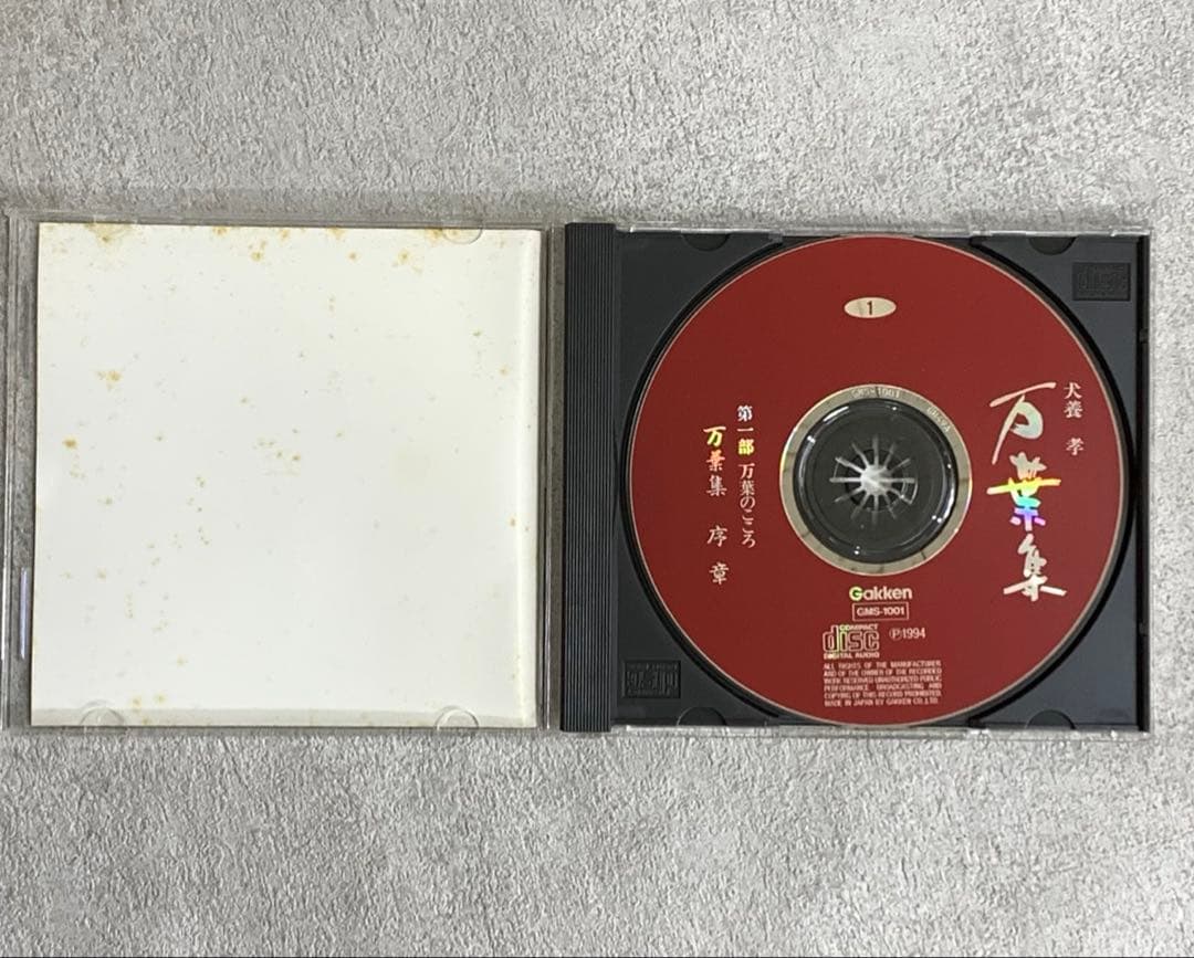 万葉集 犬養孝 CD全100巻