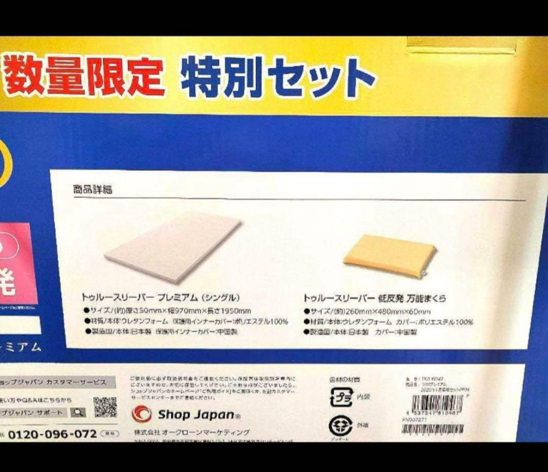 最安ラスト1点早い者勝ち‼️トゥルースリーパ プレミアム 5cm 低反発万能まくら