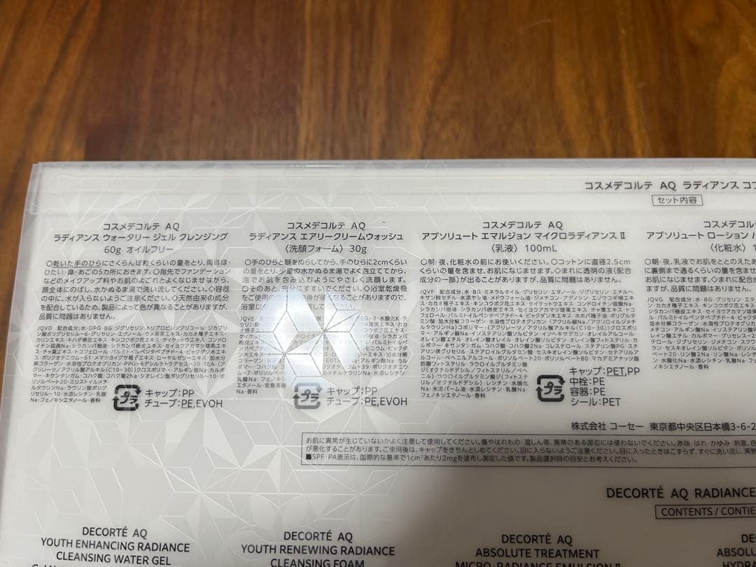 【新品未使用】コスメデコルテ AQ ラディアンス コフレⅠ 2024 保湿Ⅱ