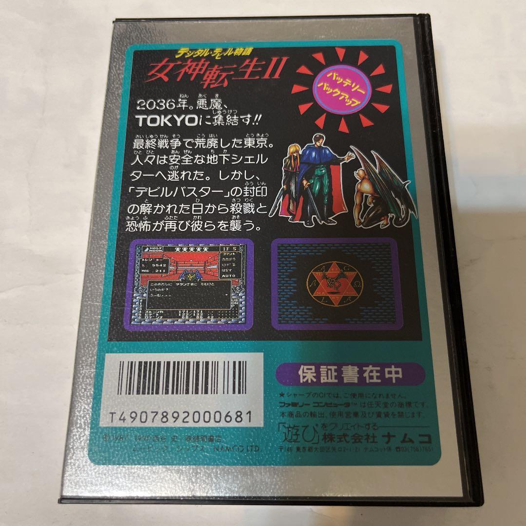 ファミリーコンピュータソウル　namcot デジタルデビル物語　女神転生2