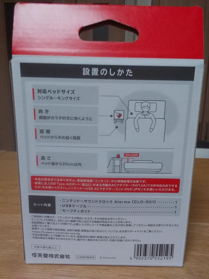 新品 納品書付 ニンテンドー サウンド クロック アラーモ