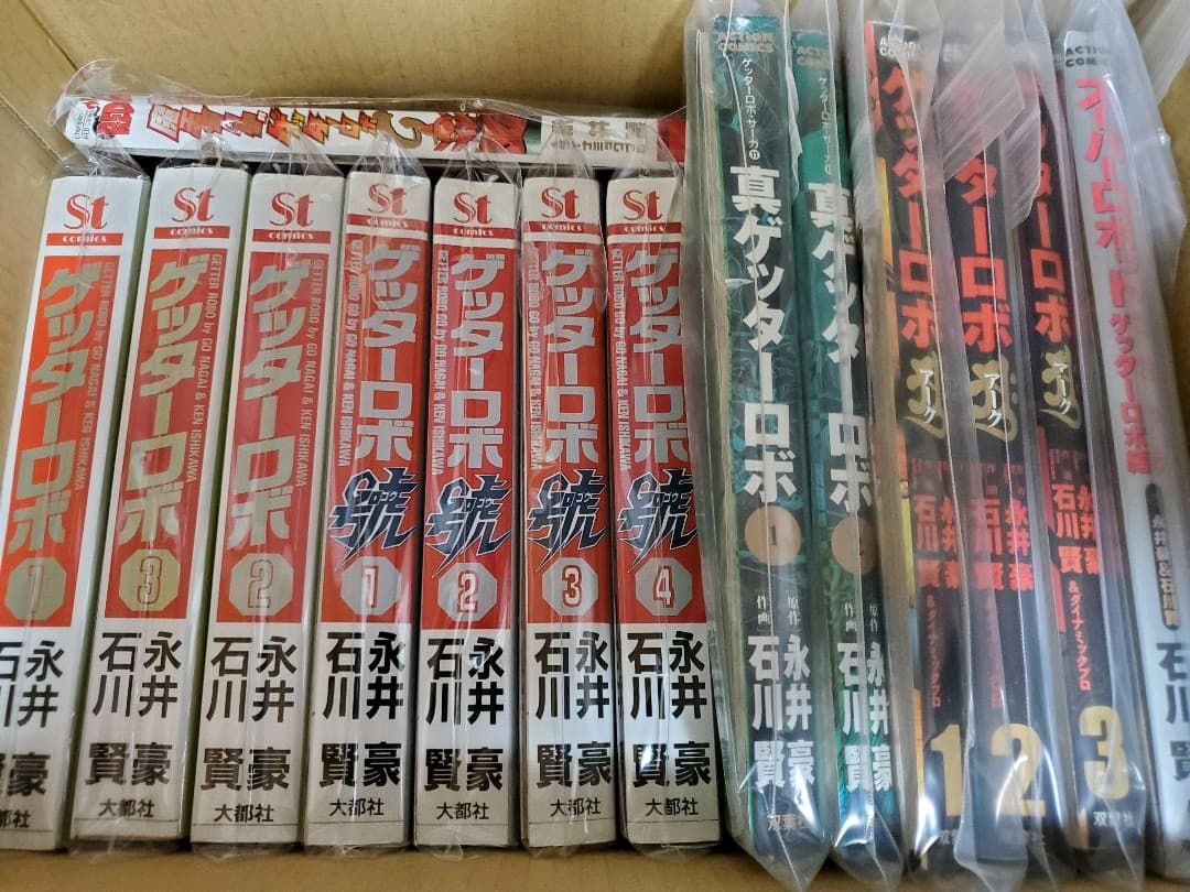 【裁断済み】ゲッターロボ　マンガまとめ