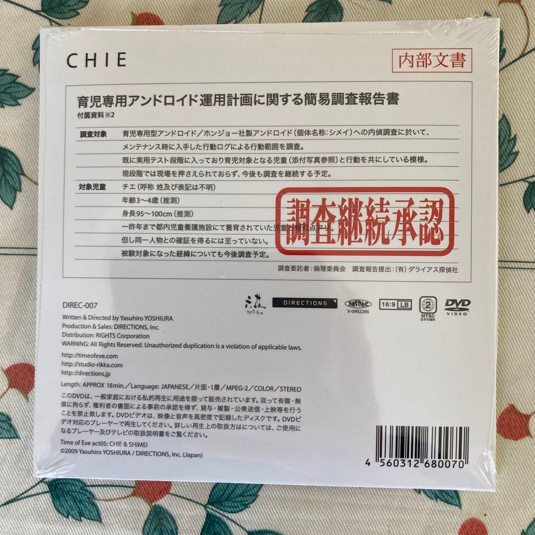 新品　未開封　イヴの時間　5話　CHIE アニメ DVD DREC-007
