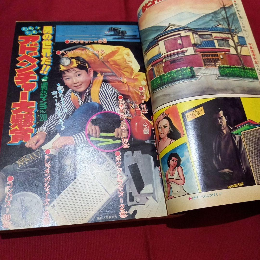 【当時物美品】週刊 少年 ジャンプ 1979年20号 漫画 アニメ