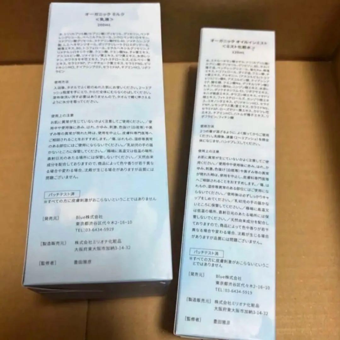 新品未開封 ベリラボ　オーガニックミルク & オイルインミスト