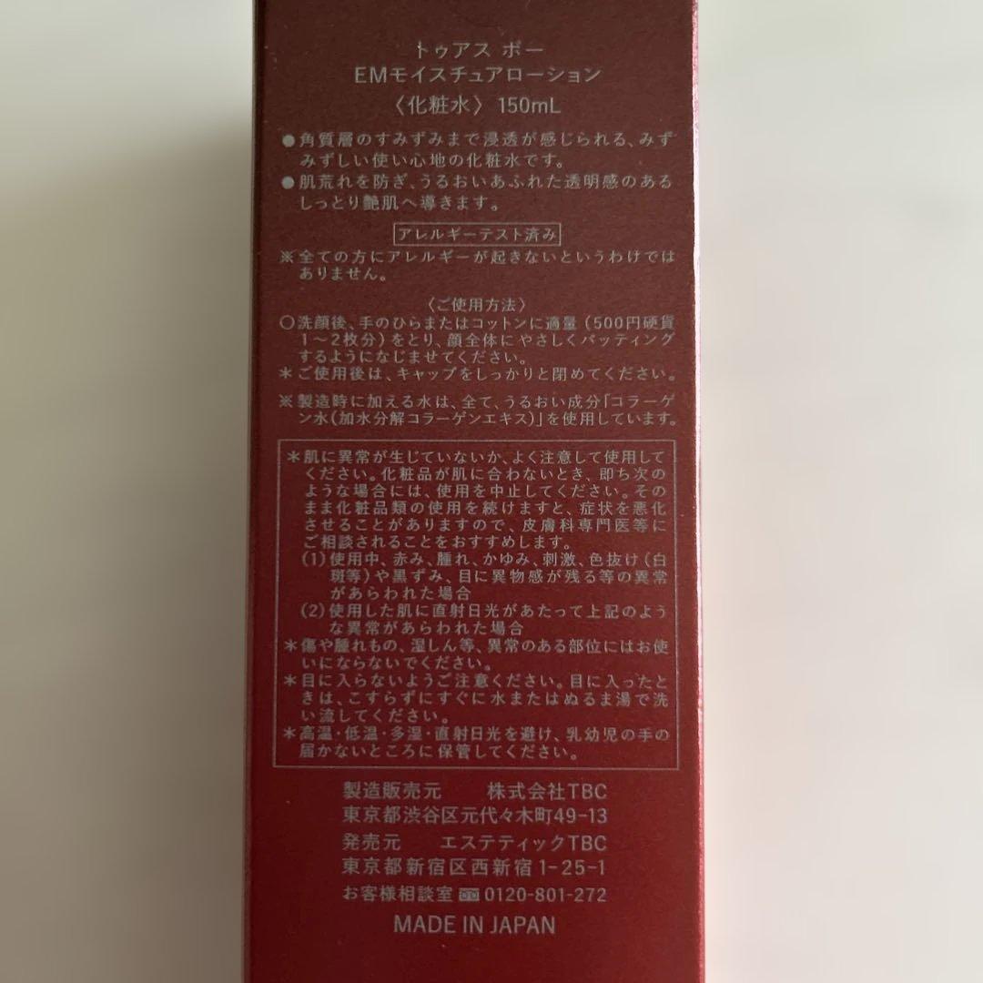 TBC EMモイスチャーローション 150mL