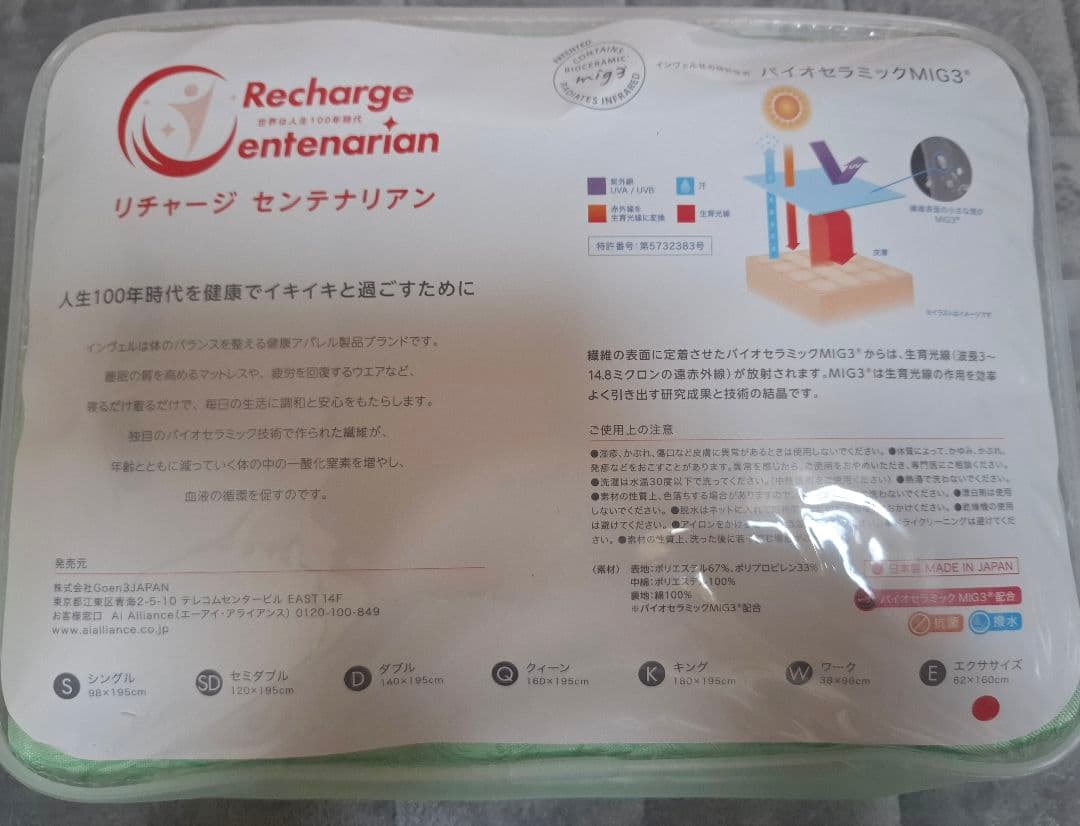 INVELインヴェル リチャージセンテナリアン エクササイズ