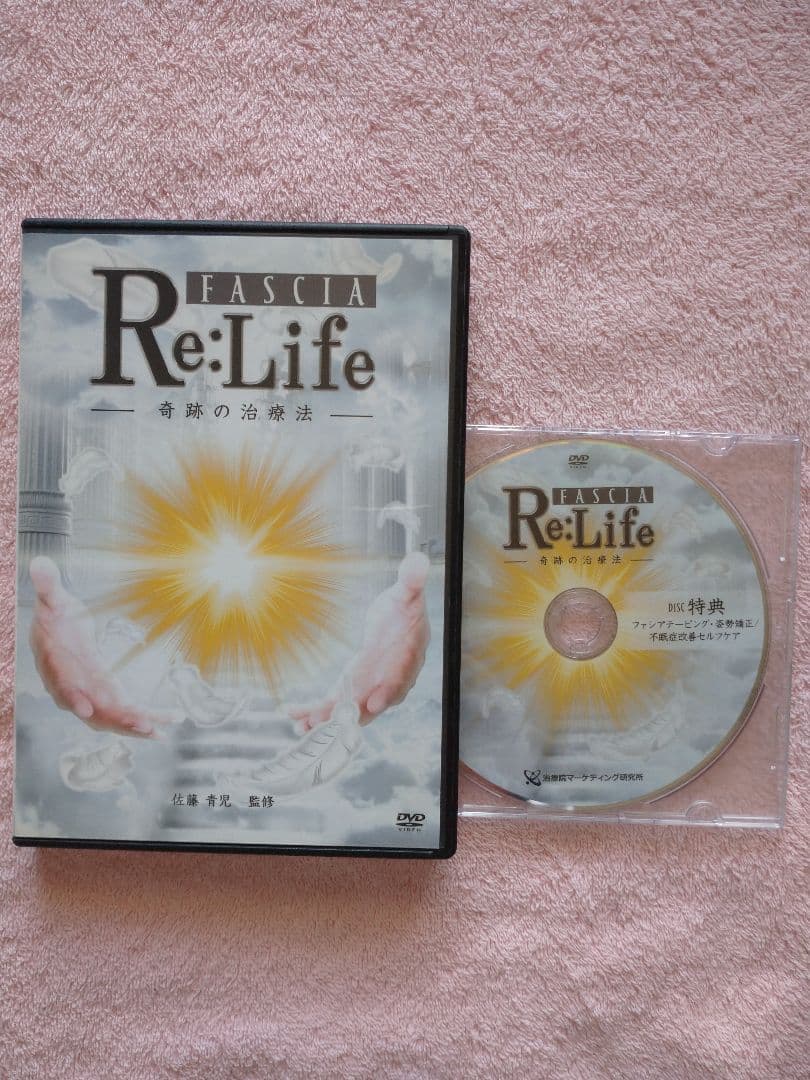 FASCIA Re:Life さとう式 DVD 特典付き