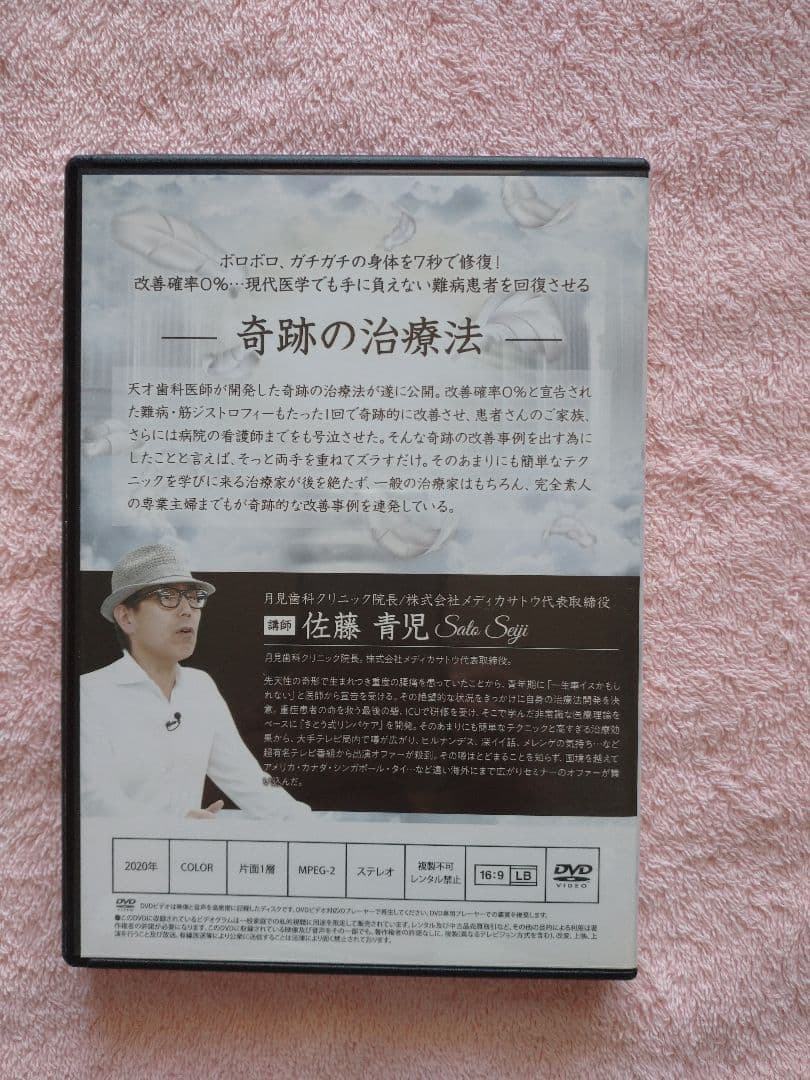 FASCIA Re:Life さとう式 DVD 特典付き