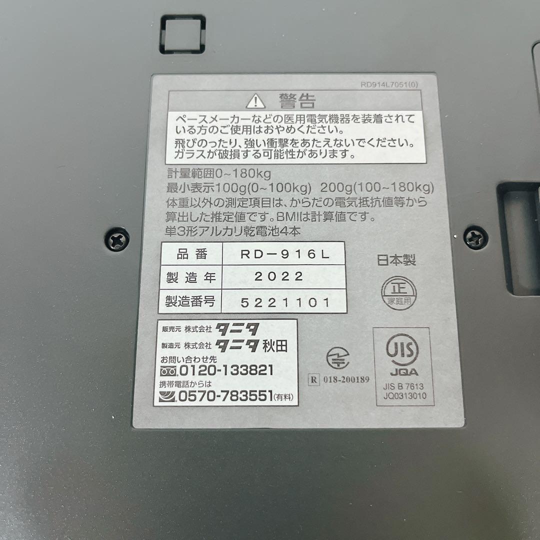 TANITA インナースキャンDUAL RD-916L体組成計Bluetooth