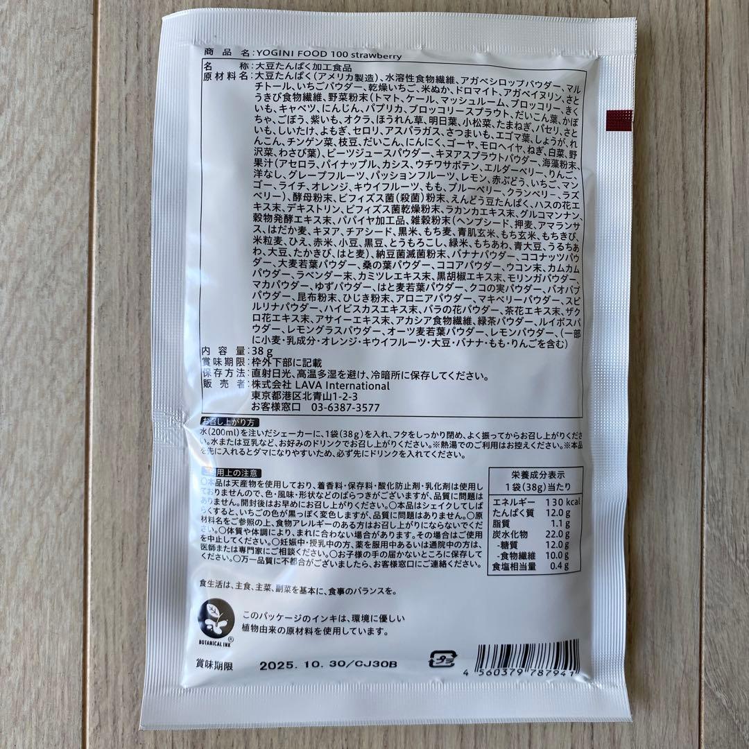 YOGINI FOOD 100 ストロベリー 20袋