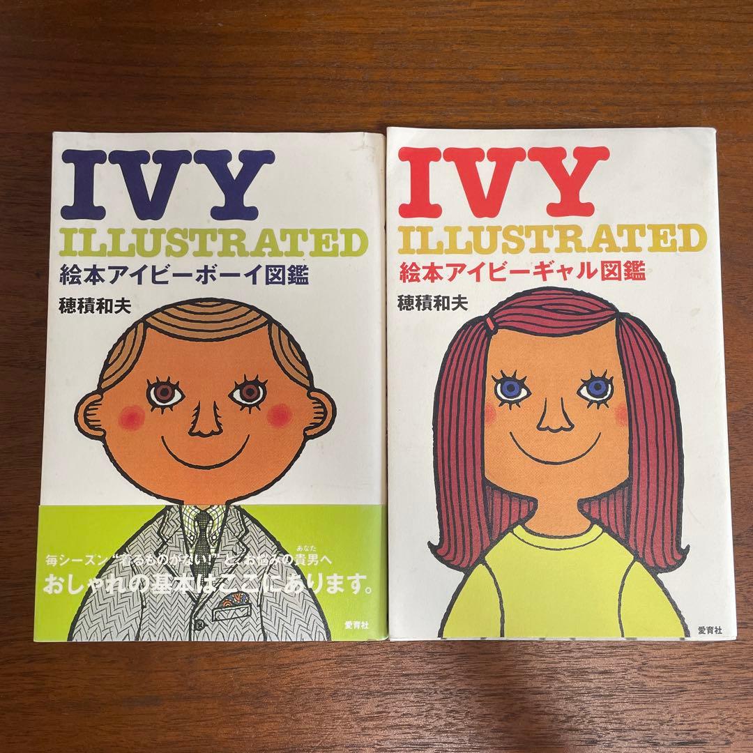 絶版！初期のアイビーボーイ図鑑ギャル復刻版2冊セット！新品大変貴重です。