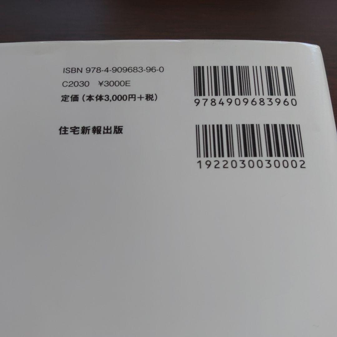 区分所有法の解説 7訂版