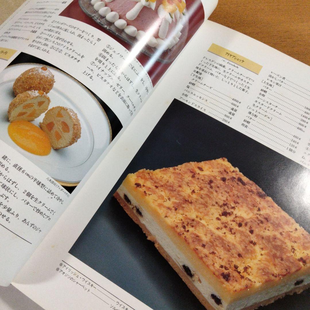 『洋菓子百科事典（1〜5巻セット）』