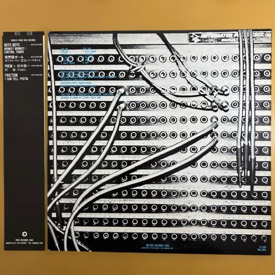 FRICTION フリクション / 軋轢　12inchレコード　1980年