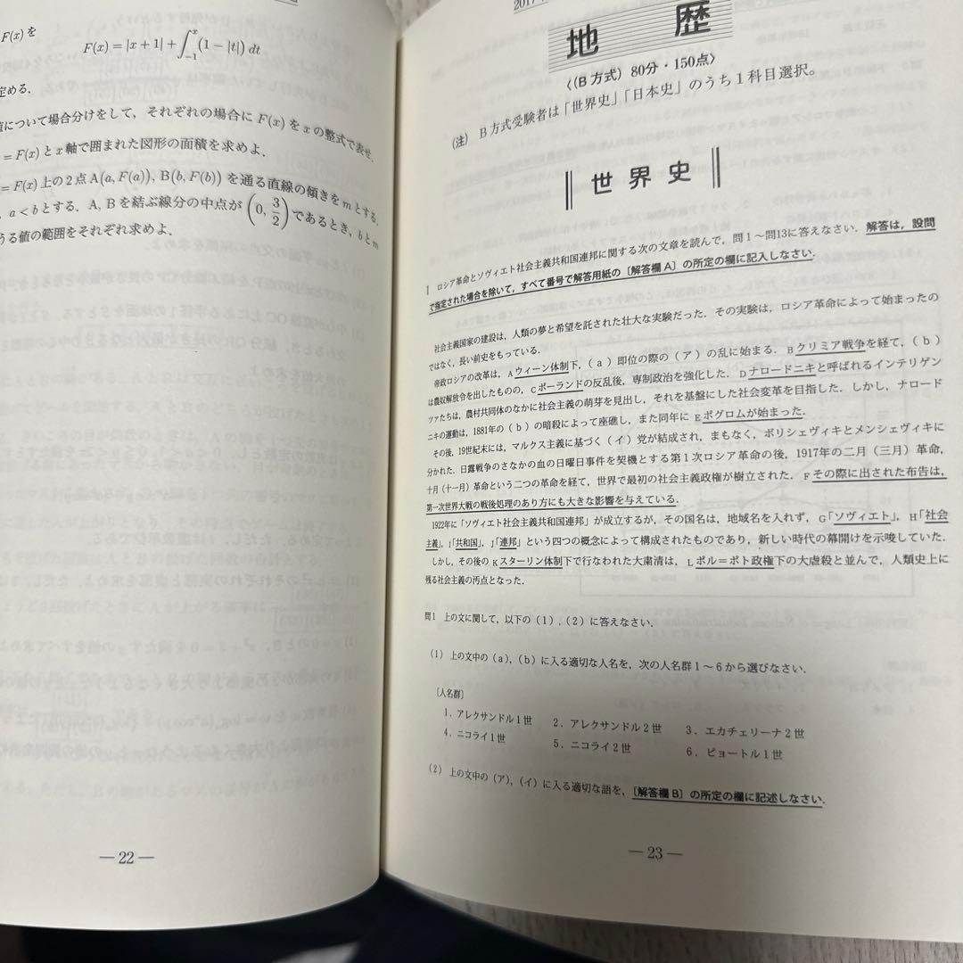 慶應義塾大学 経済学部 入試問題集 2019