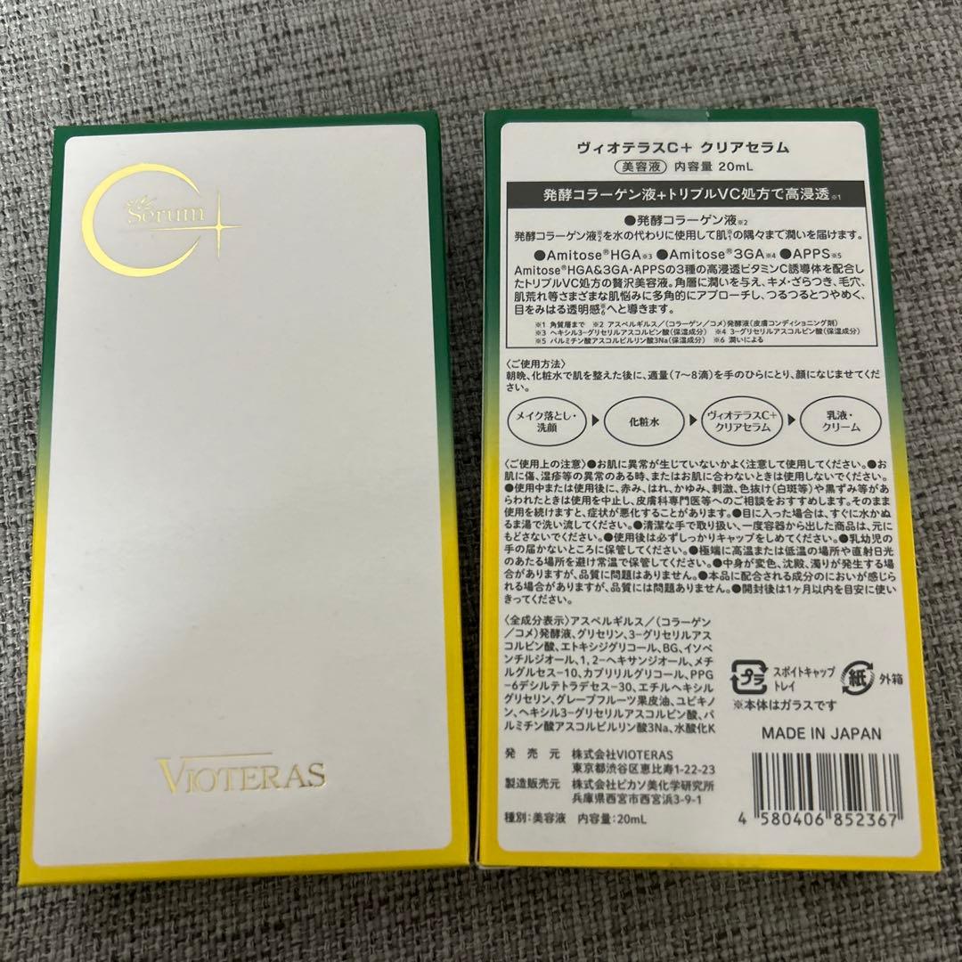 [新品]VOTERAS クリアセラム 20ml 2個セット