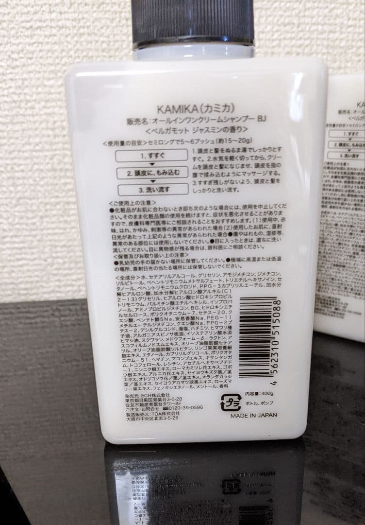 KAMIKA クリームシャンプー ベルガモット＆ジャスミンの香り