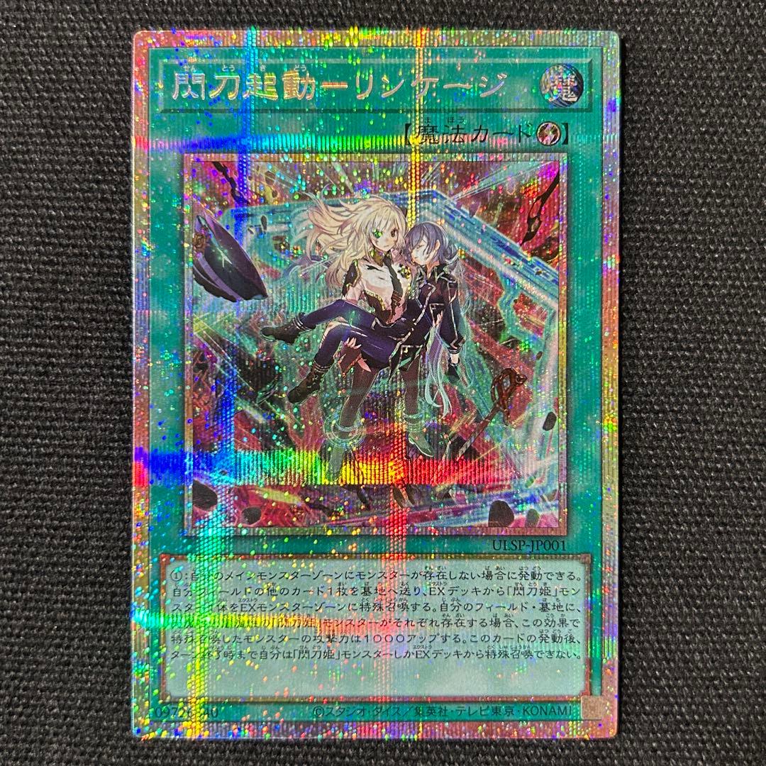 遊戯王 閃刀起動リンゲージ 絵違い プリズマ プリシク