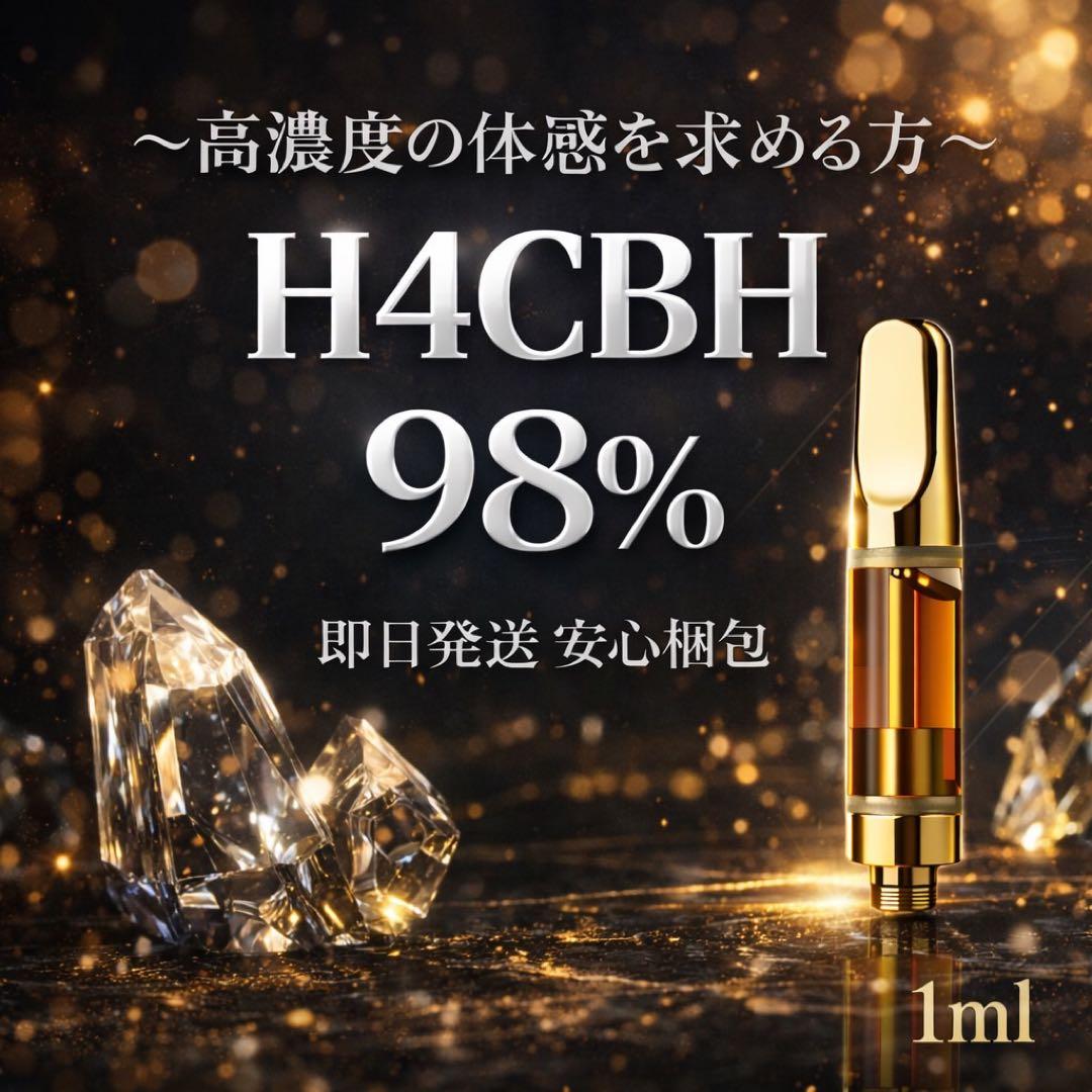 H4CBH リキッド 1ml CPX CBN CRD CBD HHBD 669